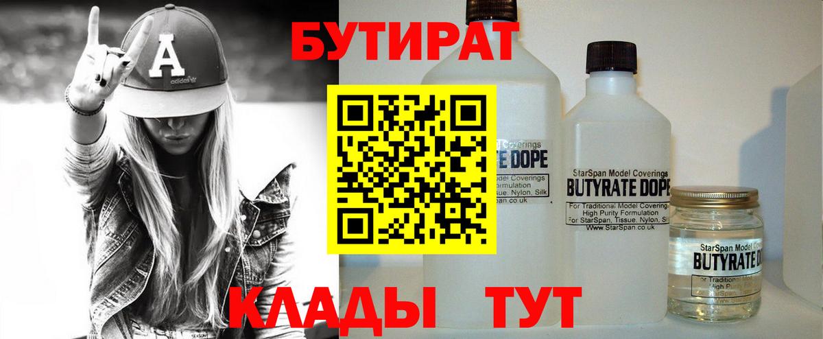 Благодарный  БУТИРАТ BDO  Бутират  Вход с VPN 