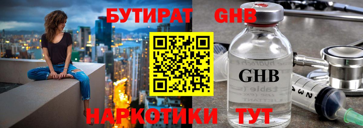 БУТИРАТ бутик Благодарный