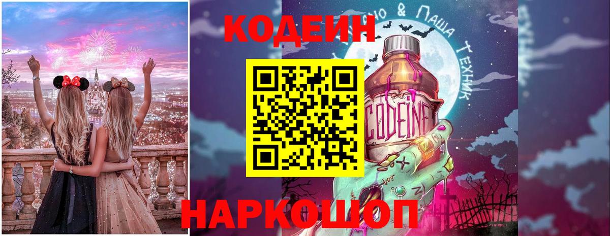 Codein Purple Drank  Кодеин Purple Drank  Вход с VPN  Благодарный 