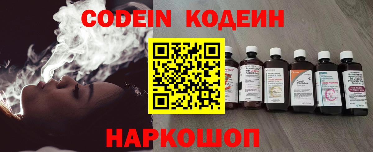 Codein Purple Drank Благодарный